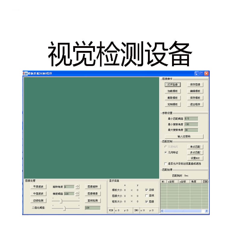 機器視覺