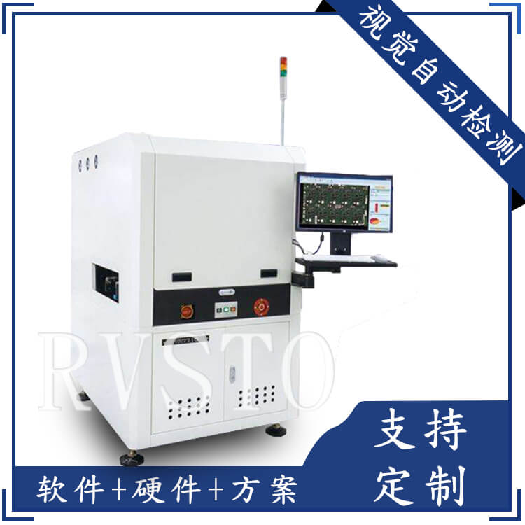 RVSTO非標(biāo)定制視覺檢測設(shè)備