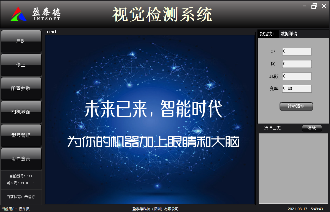 外觀缺陷檢測(cè)系統(tǒng)基本組成插圖