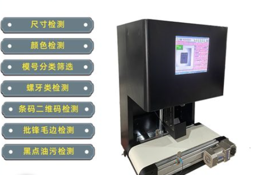 視覺檢測(cè)設(shè)備讓合格率打造的比較完美插圖 視覺檢測(cè)設(shè)備讓合格率打造的比較完美-機(jī)器視覺_視覺檢測(cè)設(shè)備_3D視覺_缺陷檢測(cè)
